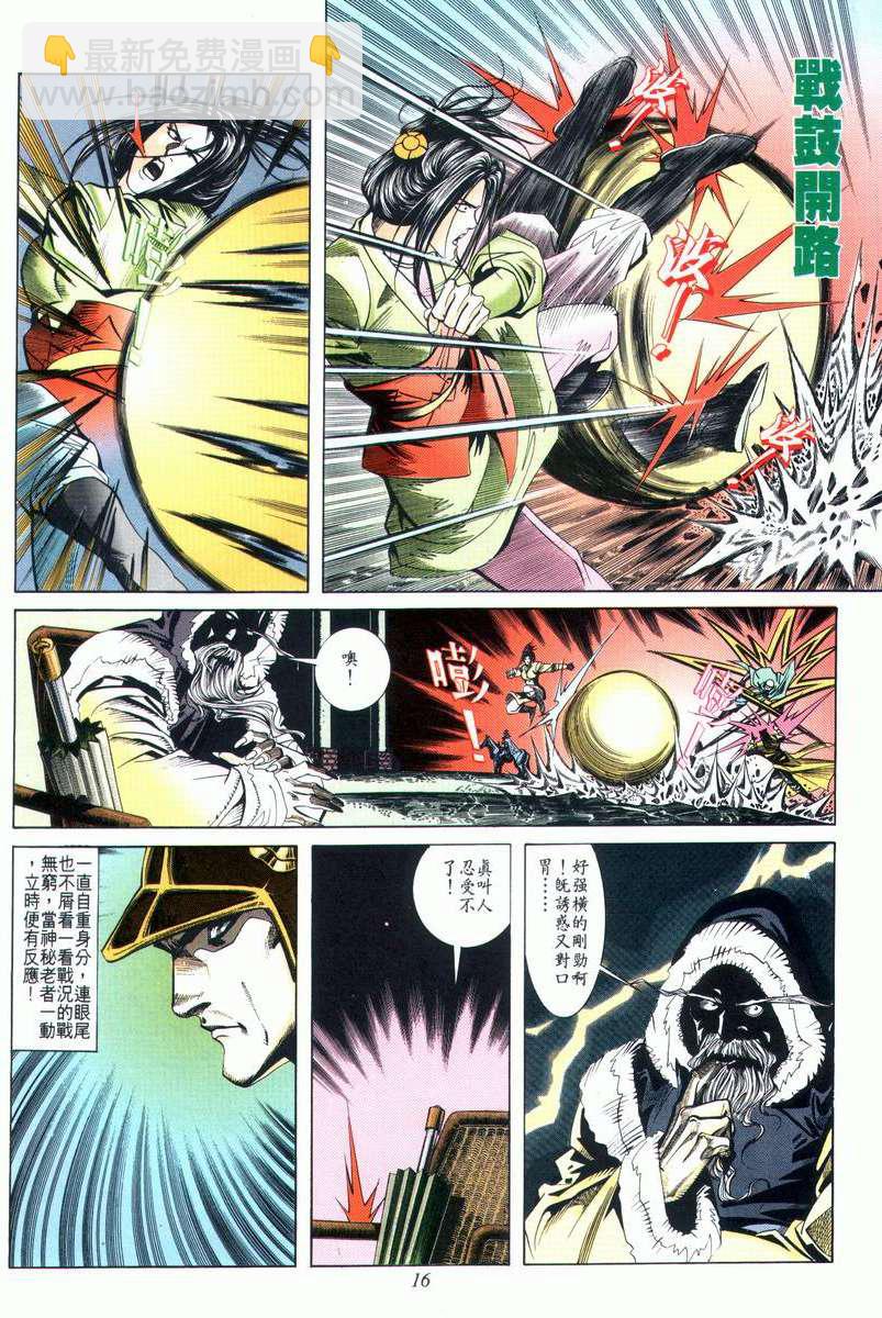 🍵霸刀 第24回 第16页