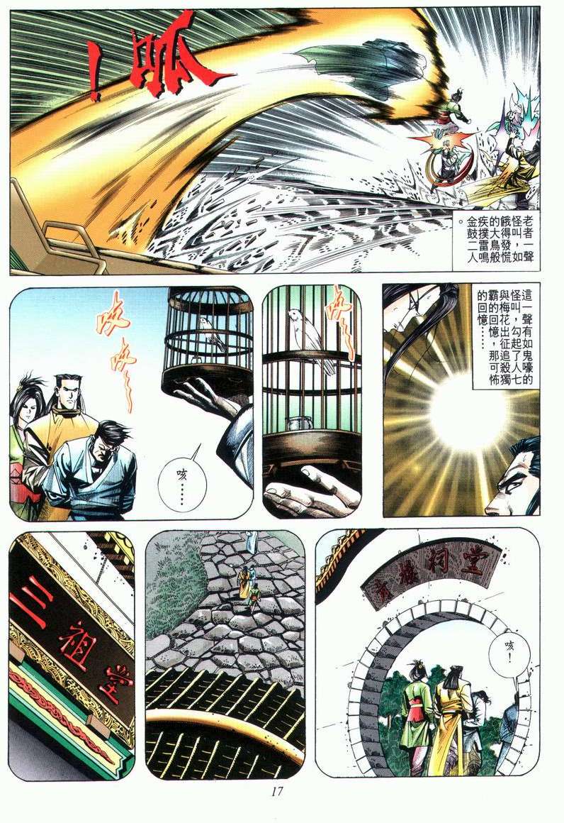 🍵霸刀 第24回 第17页