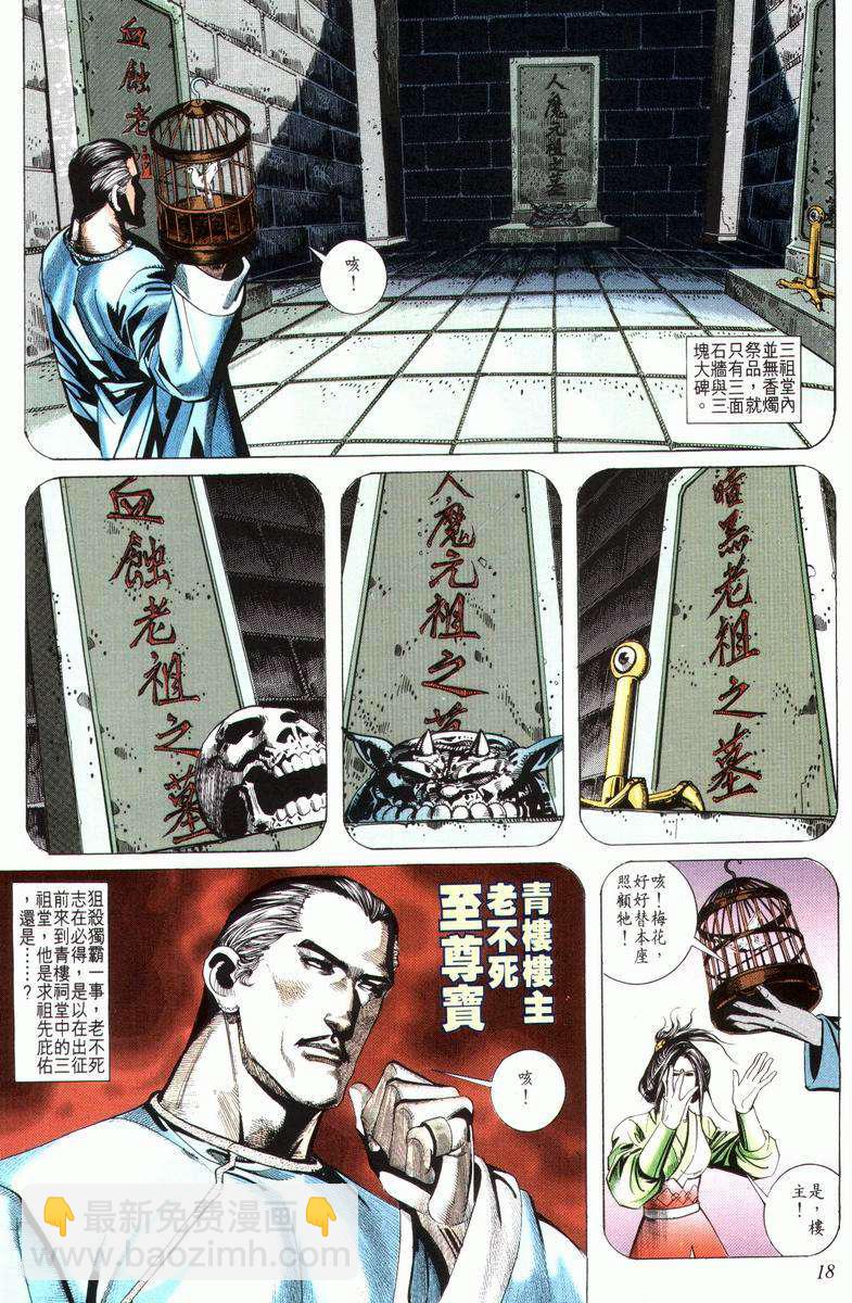 🍵霸刀 第24回 第18页
