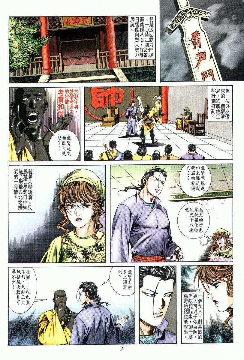 🍵霸刀 第24回 第2页