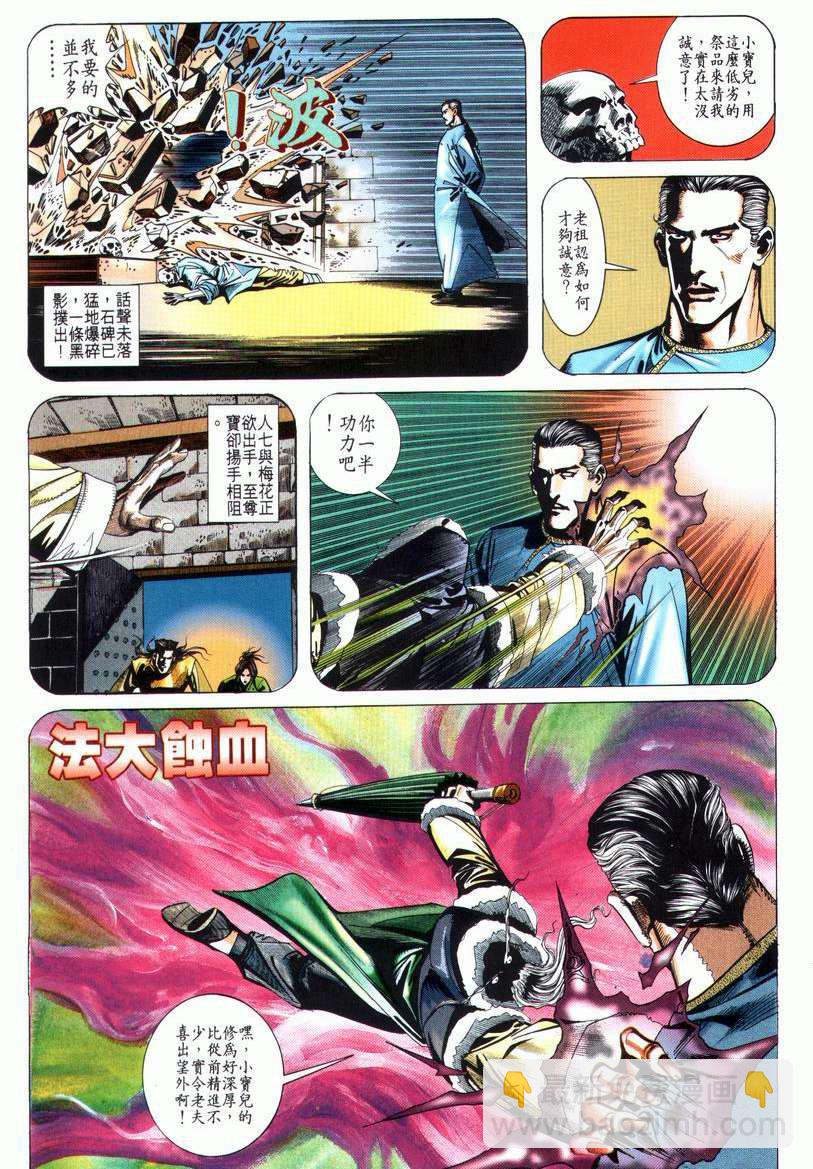 🍵霸刀 第24回 第20页