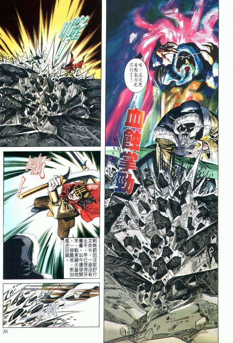 🍵霸刀 第24回 第26页