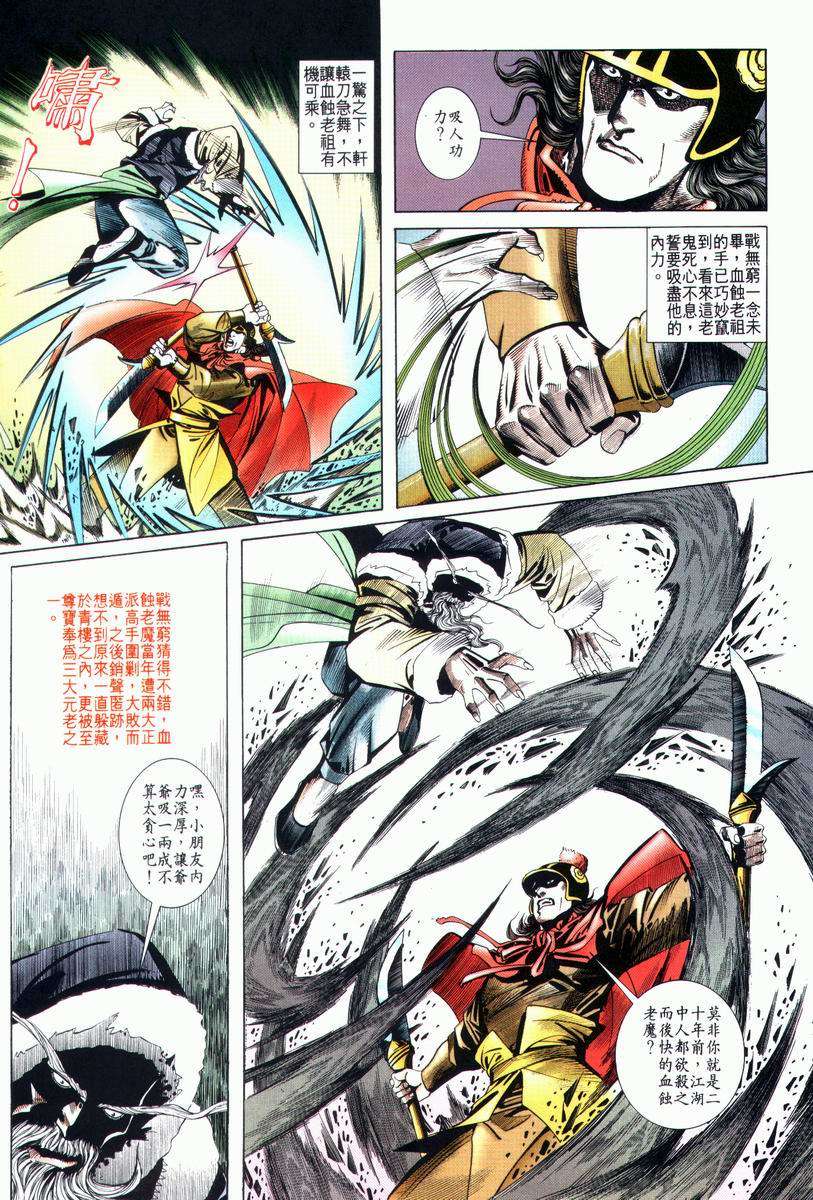 🍵霸刀 第24回 第28页