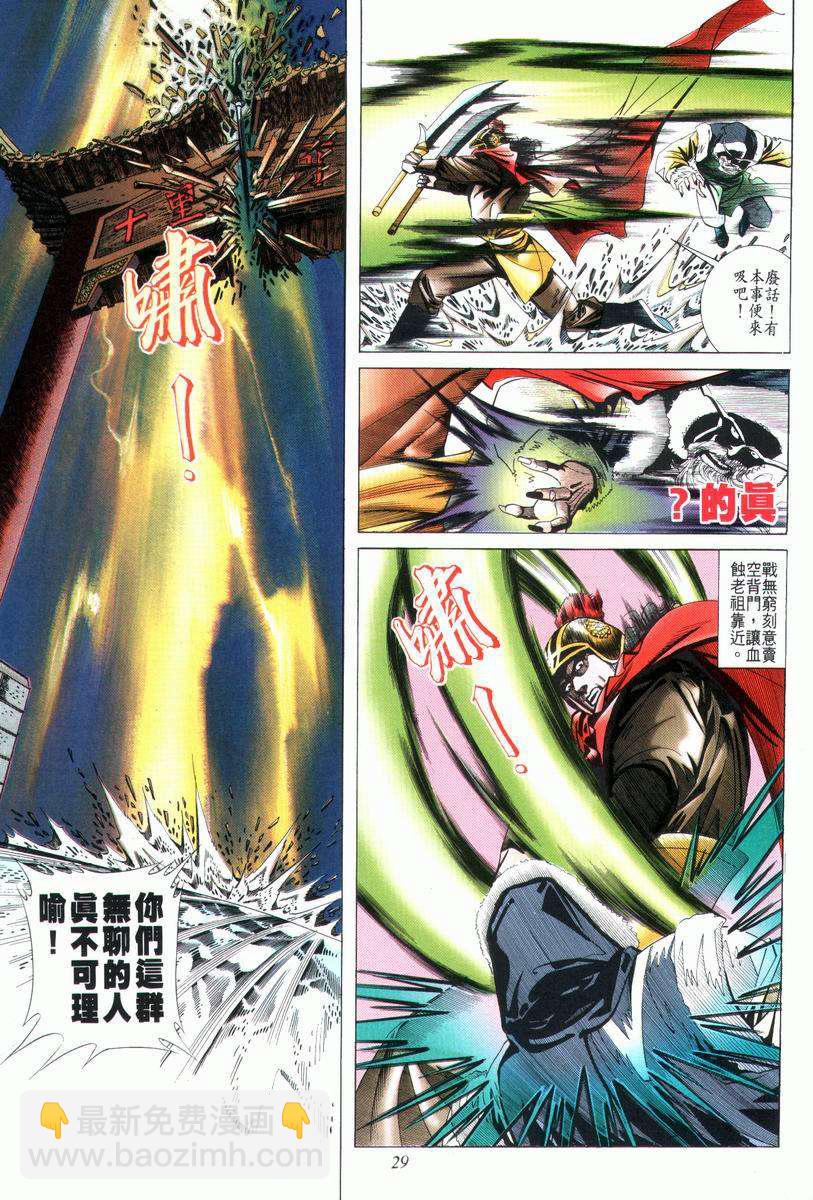 🍵霸刀 第24回 第29页