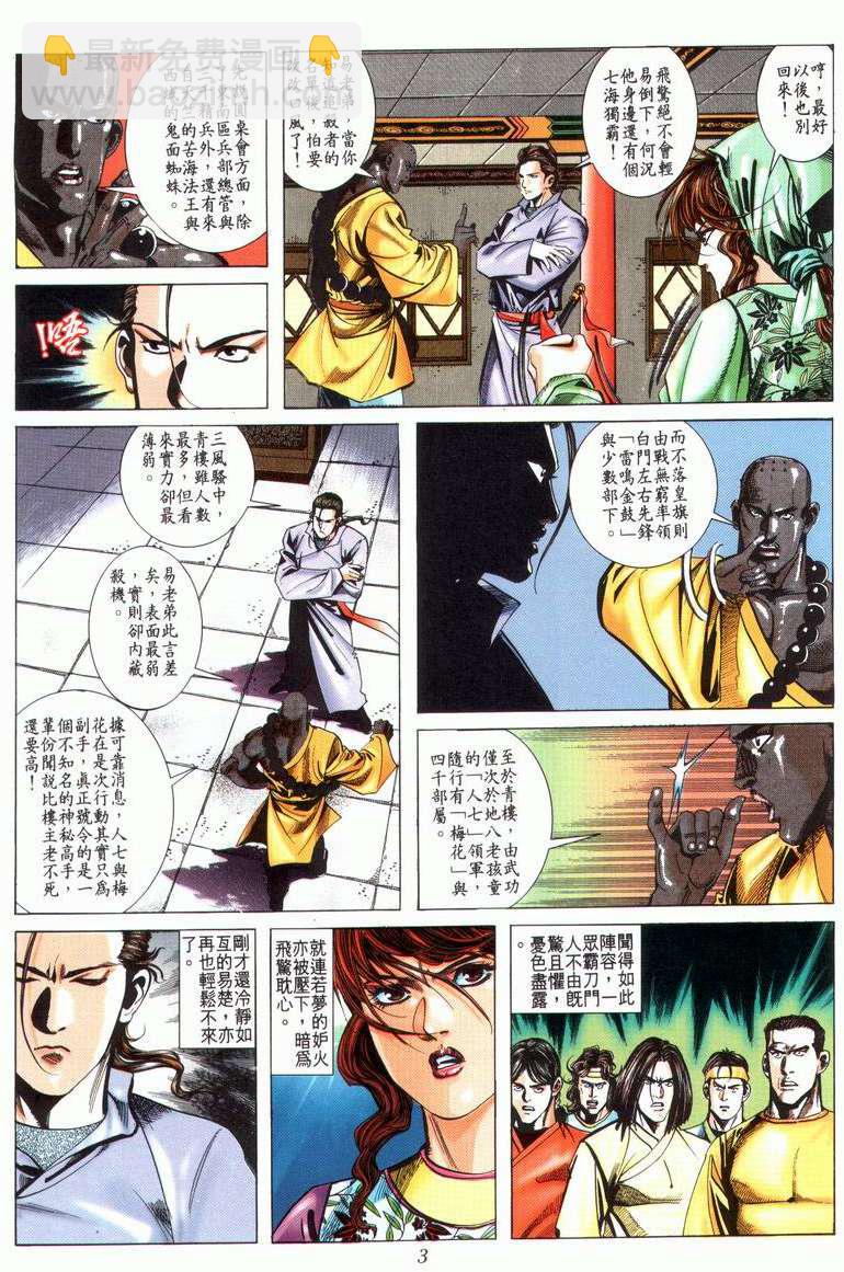 🍵霸刀 第24回 第3页