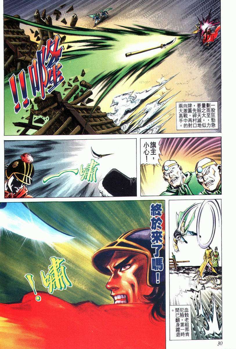 🍵霸刀 第24回 第30页