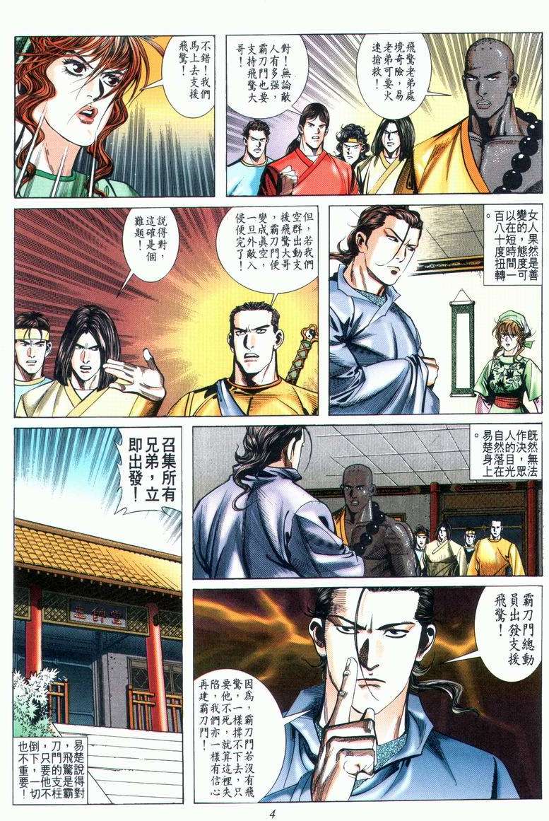 🍵霸刀 第24回 第4页