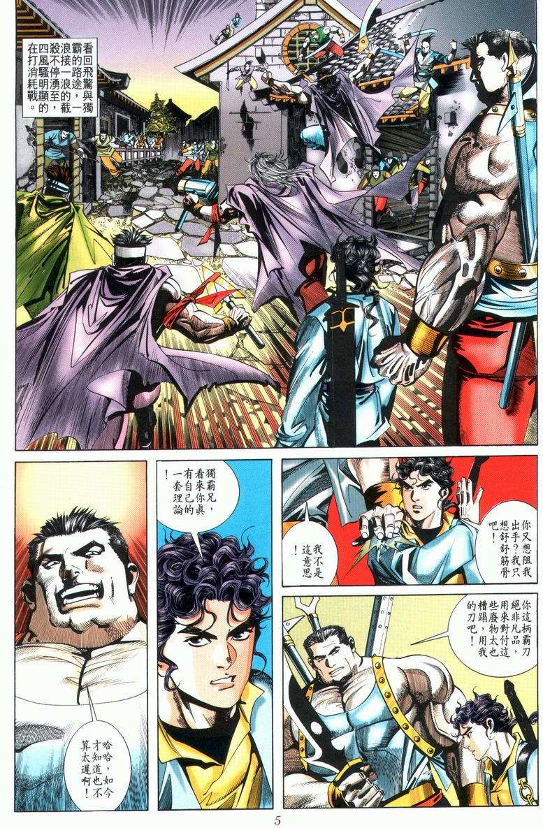 🍵霸刀 第24回 第5页