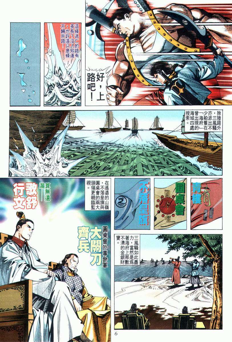 🍵霸刀 第24回 第6页
