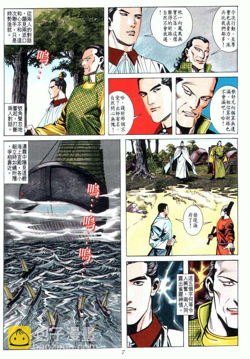🍵霸刀 第24回 第7页