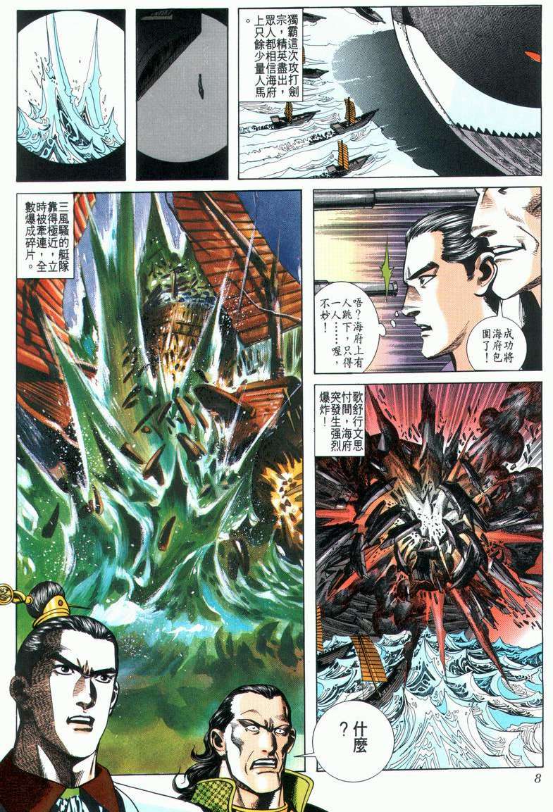 🍵霸刀 第24回 第8页