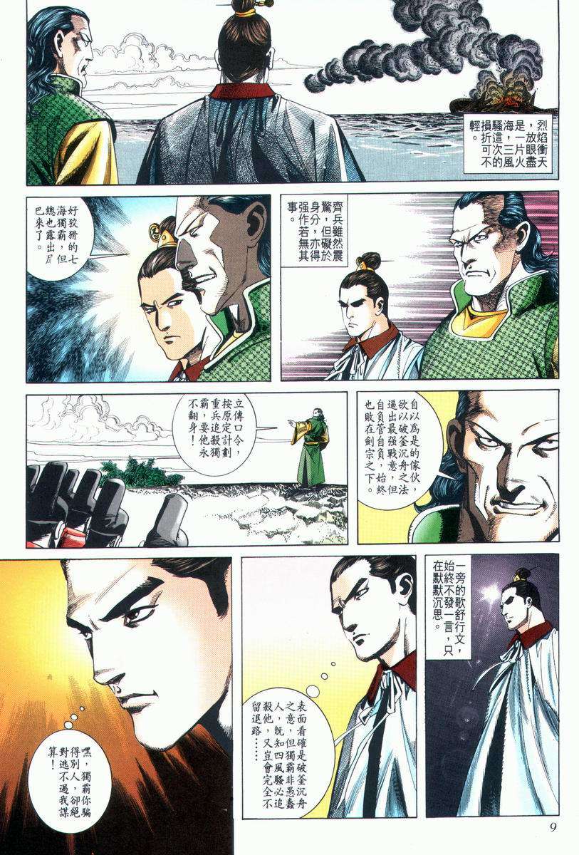 🍵霸刀 第24回 第9页