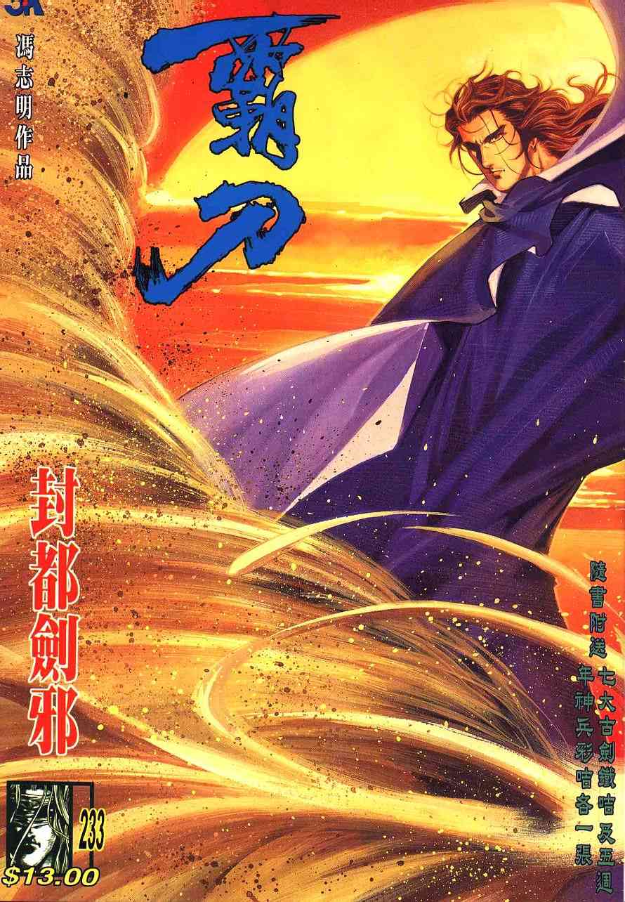 🍵霸刀 第233回 第1页