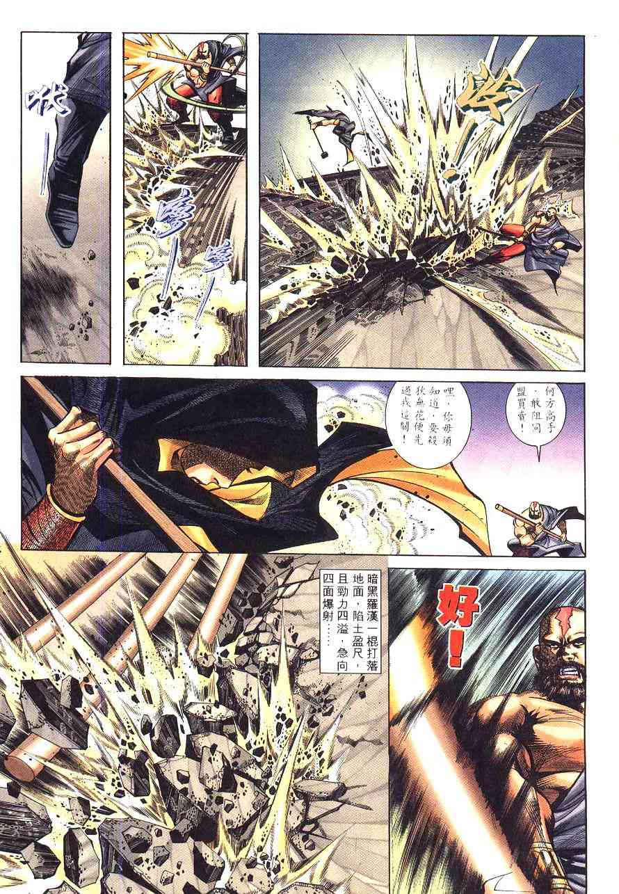 🍵霸刀 第233回 第11页