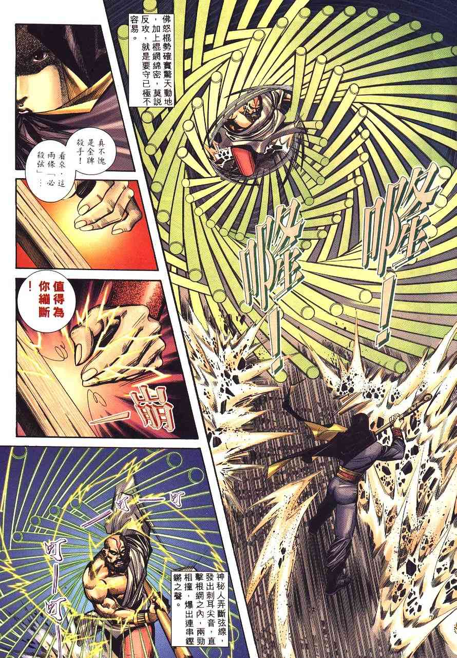 🍵霸刀 第233回 第13页