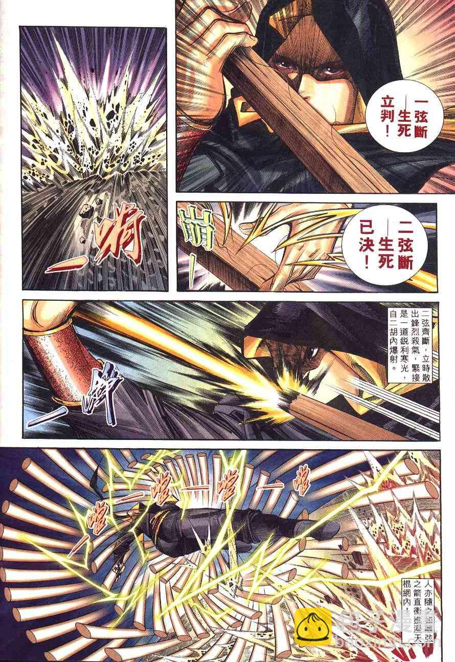 🍵霸刀 第233回 第14页