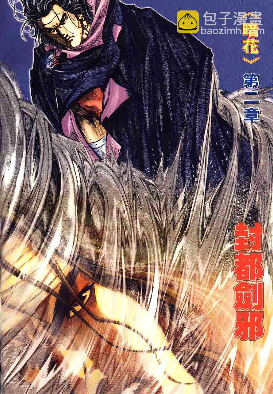 🍵霸刀 第233回 第2页