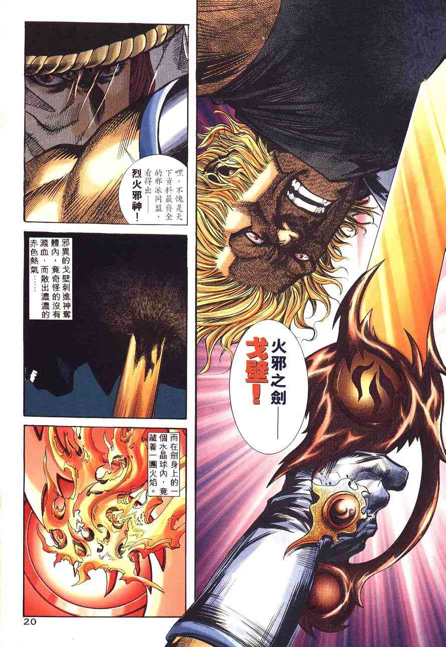 🍵霸刀 第233回 第20页