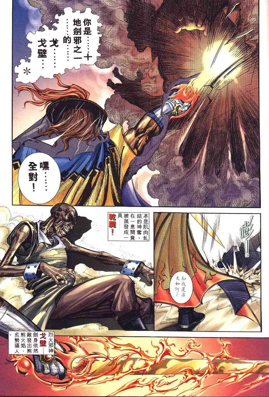 🍵霸刀 第233回 第21页