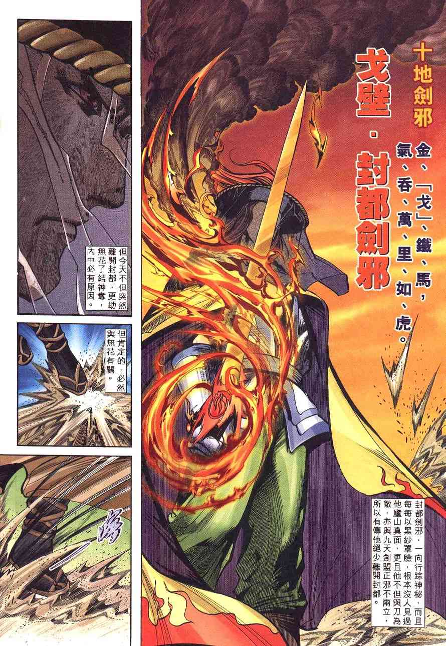 🍵霸刀 第233回 第22页