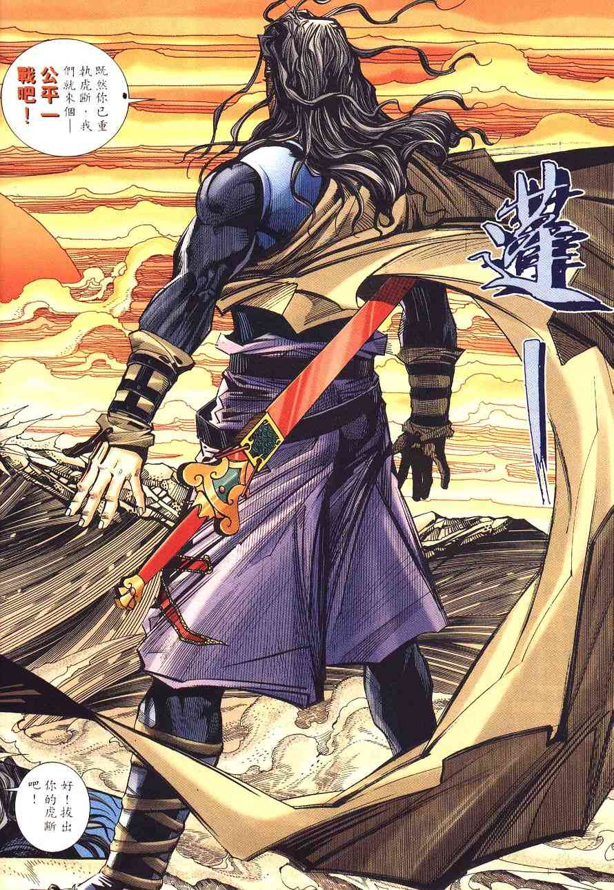 🍵霸刀 第233回 第24页