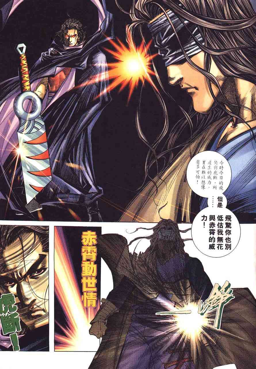 🍵霸刀 第233回 第28页