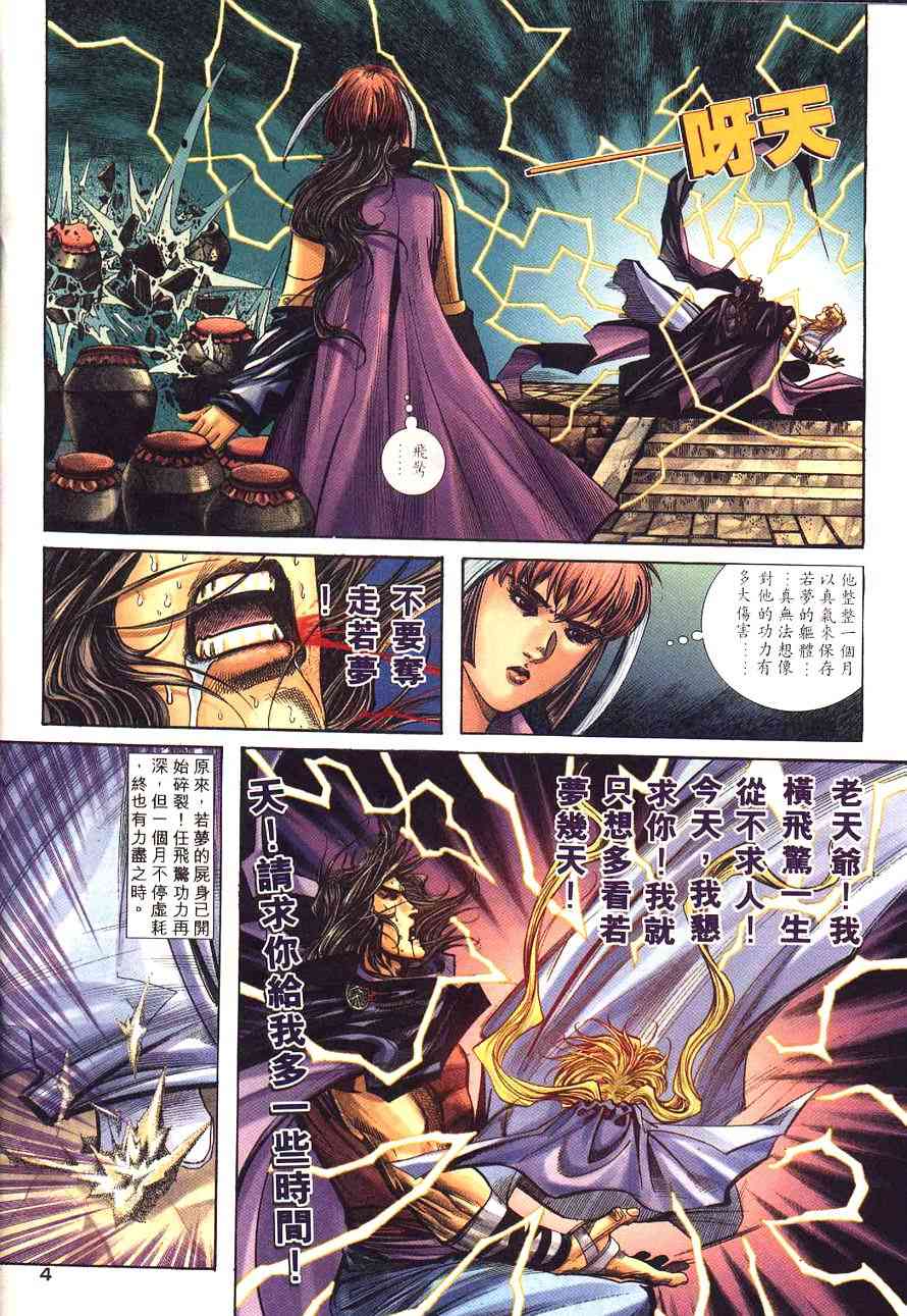 🍵霸刀 第233回 第4页