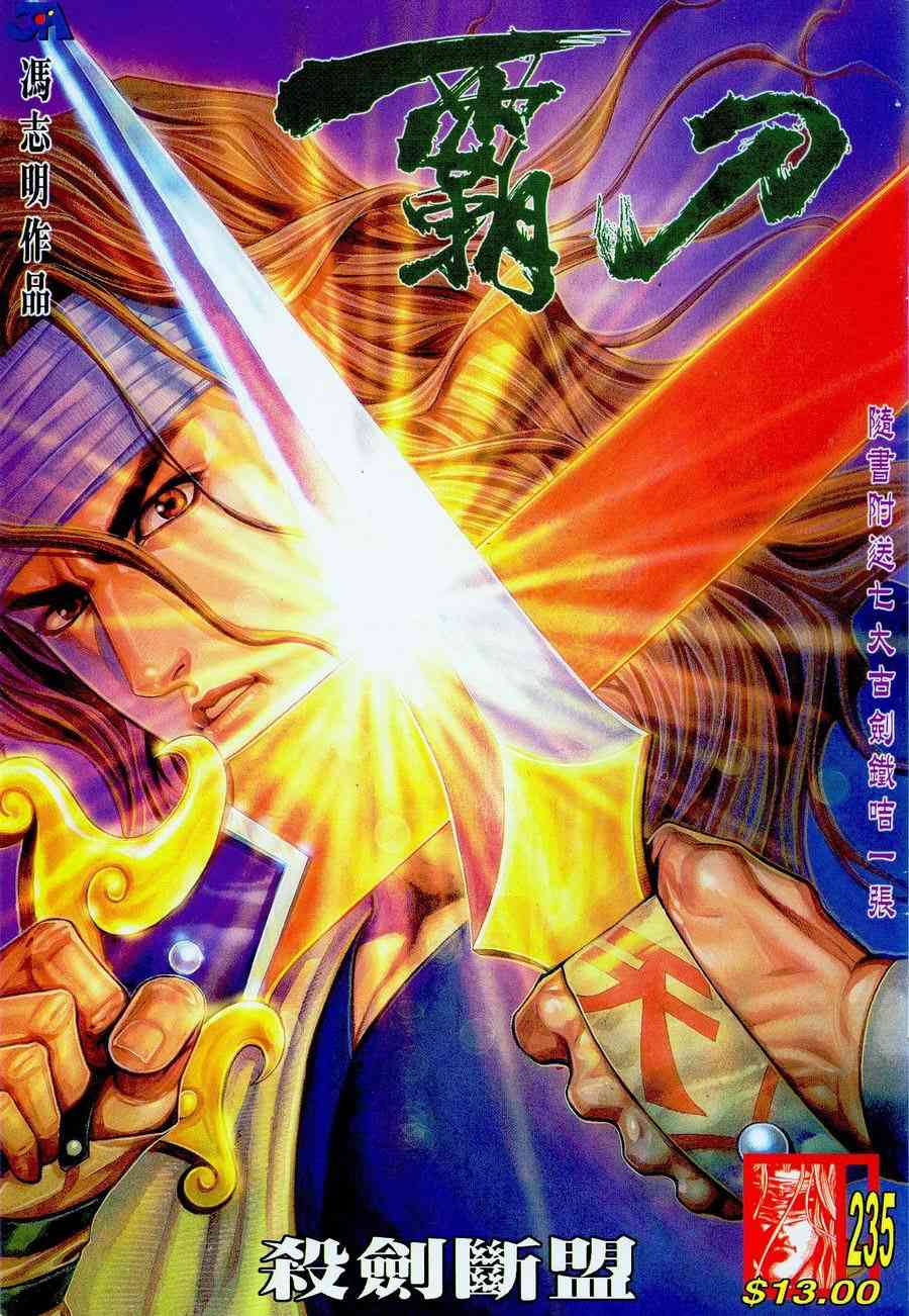 🍵霸刀 第235回 第1页