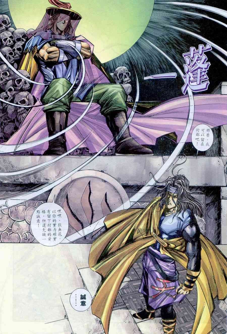 🍵霸刀 第235回 第11页