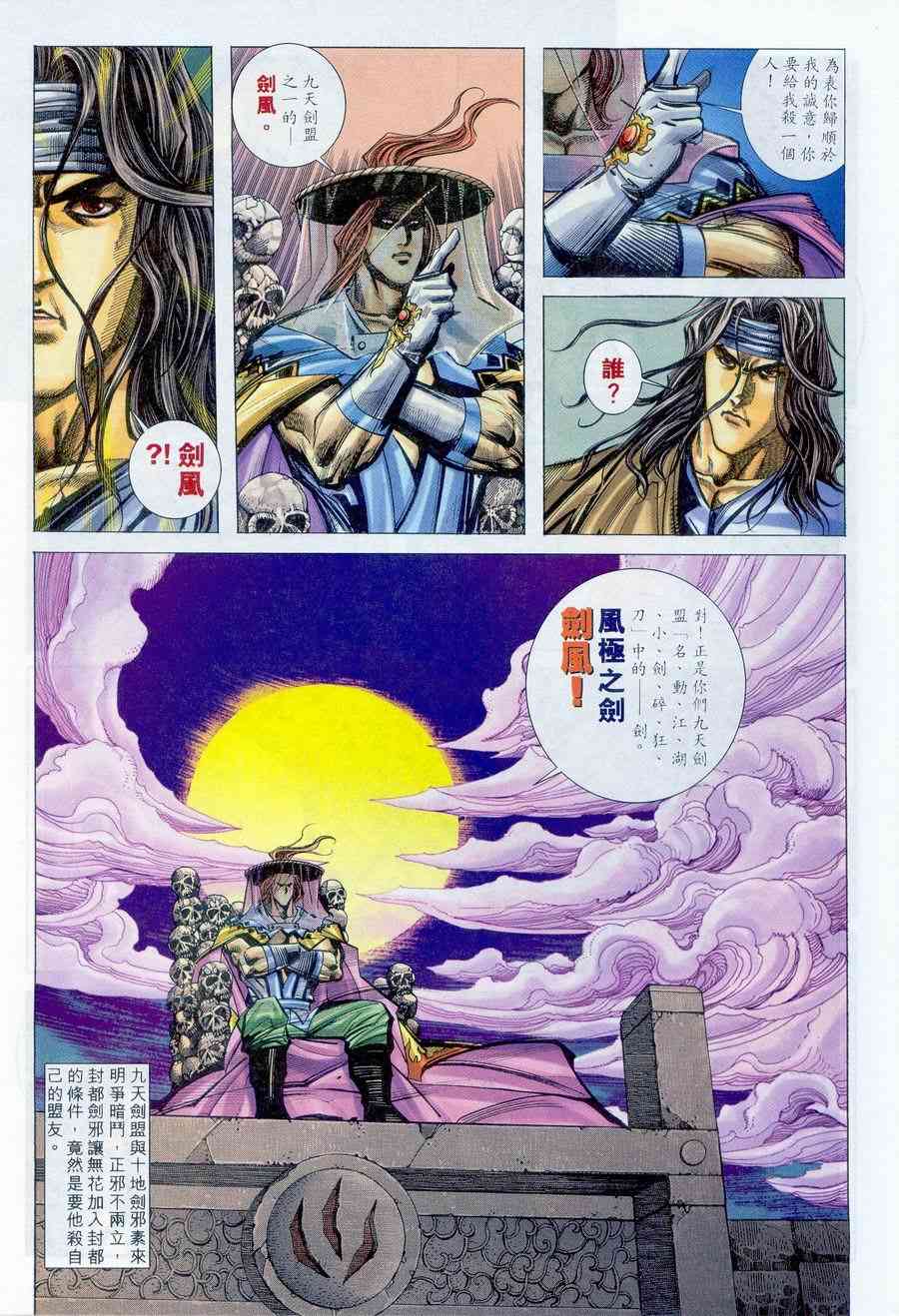 🍵霸刀 第235回 第12页