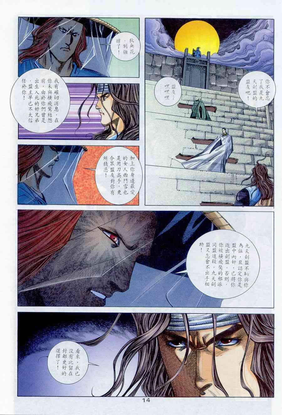 🍵霸刀 第235回 第13页