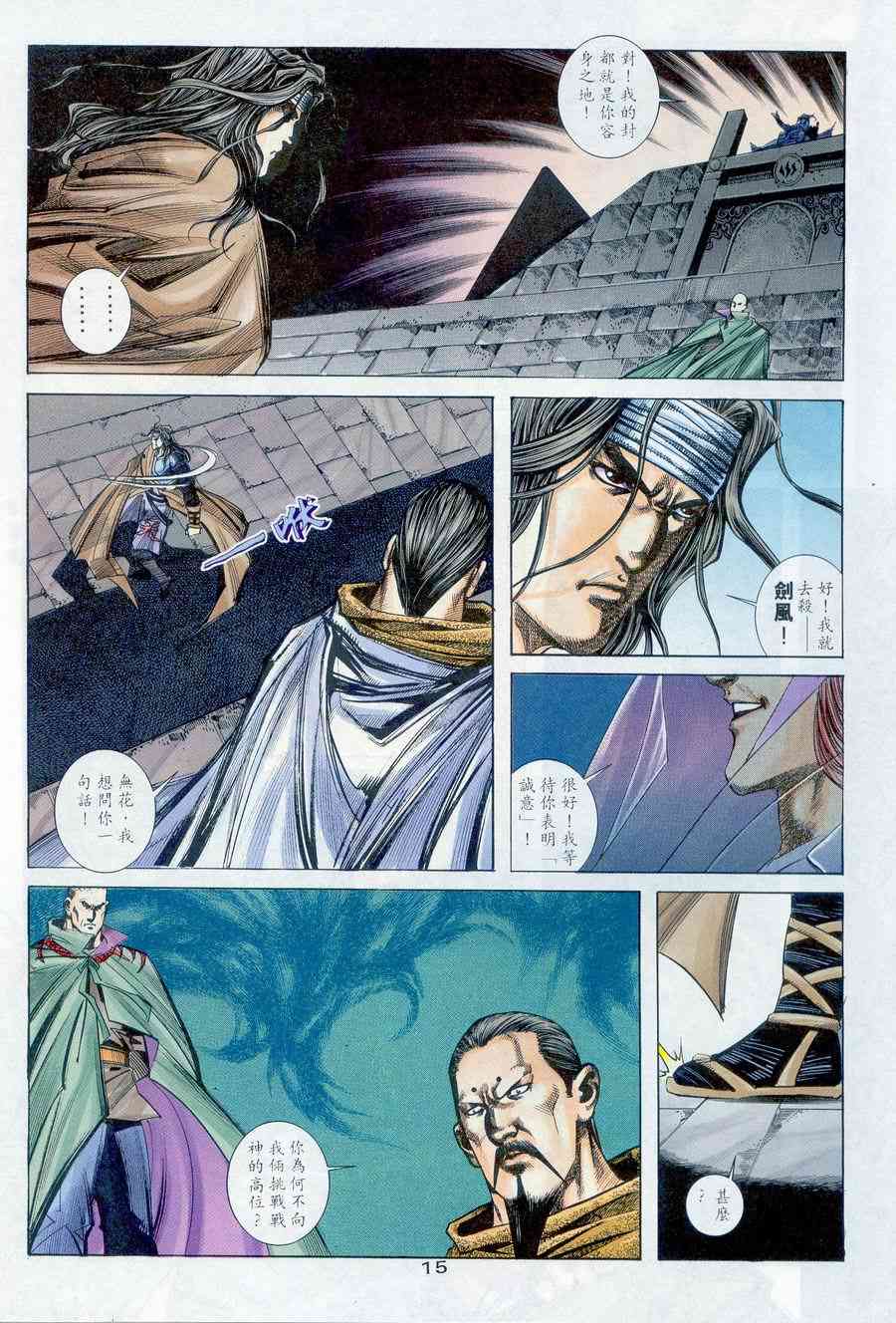 🍵霸刀 第235回 第14页