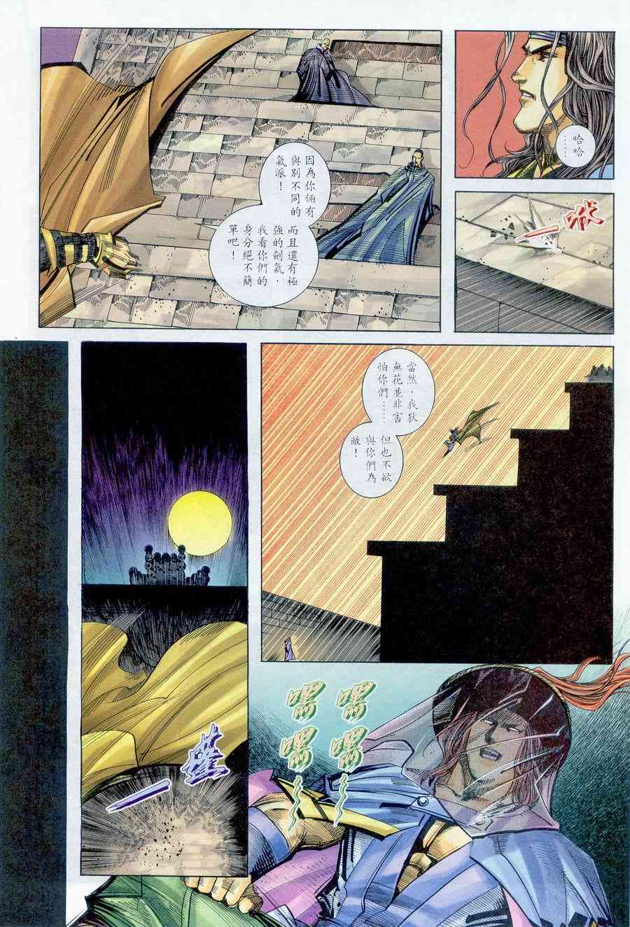 🍵霸刀 第235回 第15页