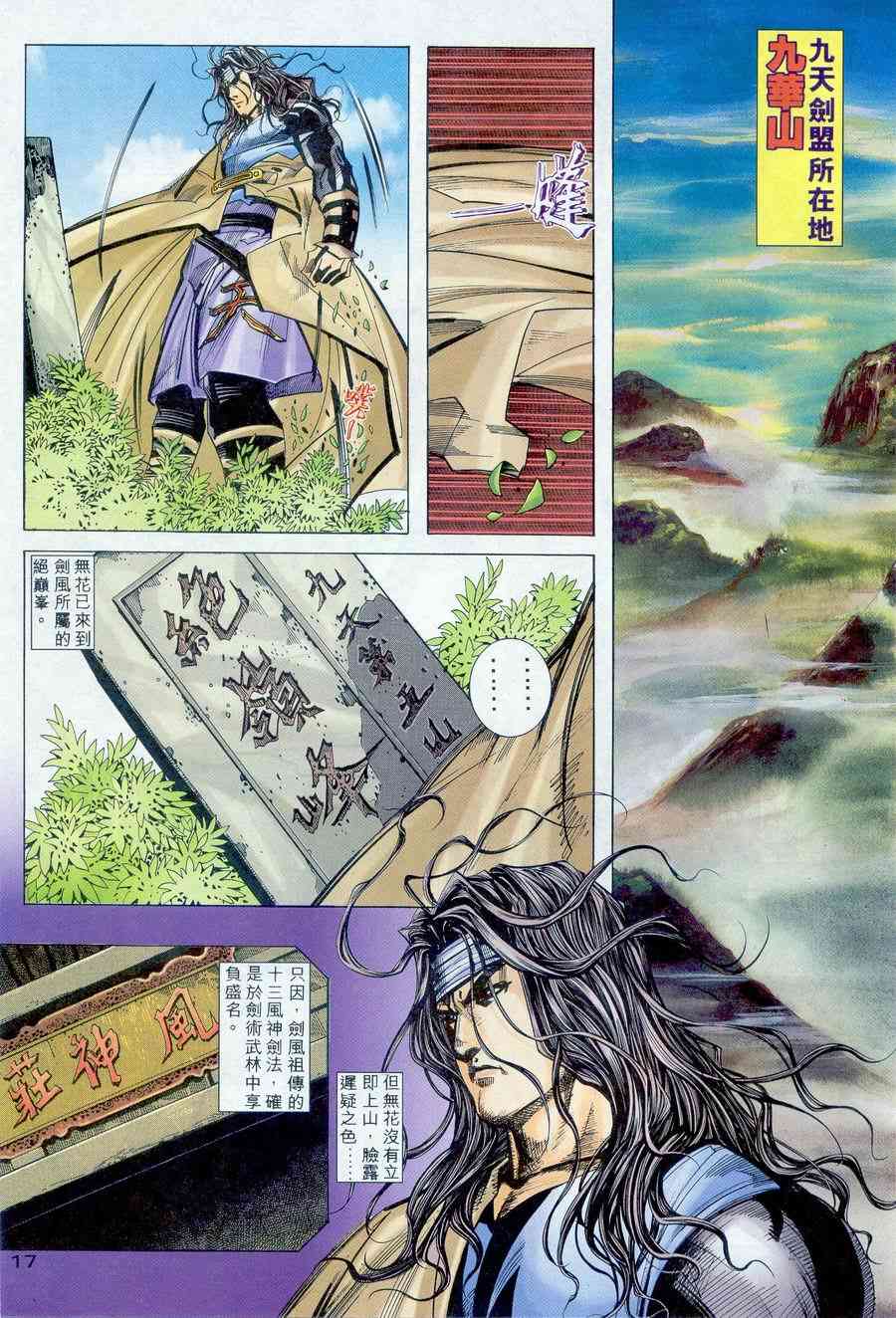🍵霸刀 第235回 第16页