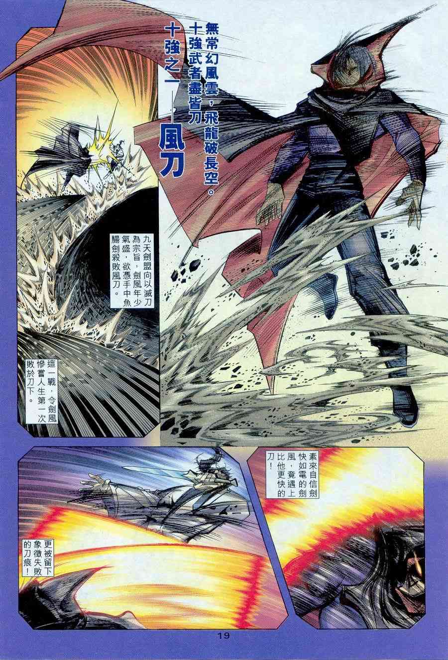 🍵霸刀 第235回 第18页