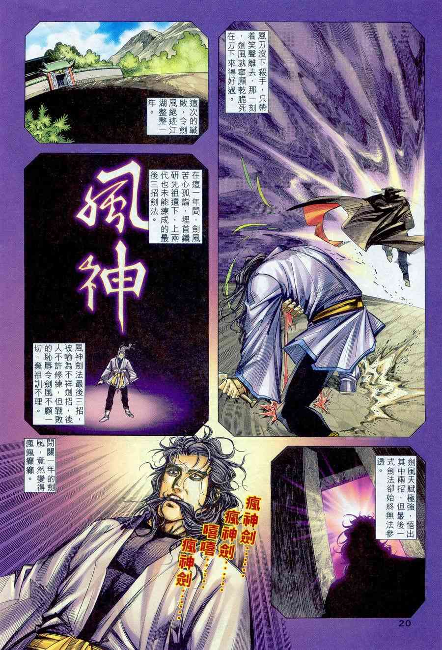🍵霸刀 第235回 第19页