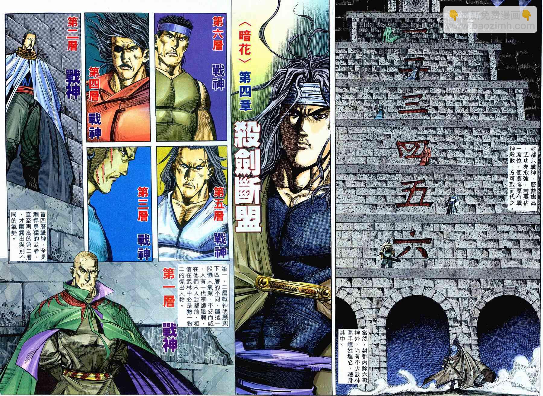 🍵霸刀 第235回 第2页