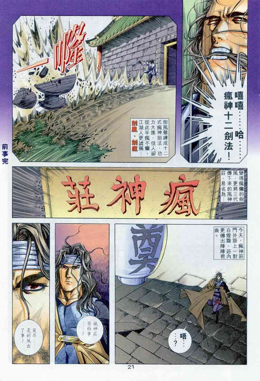 🍵霸刀 第235回 第20页