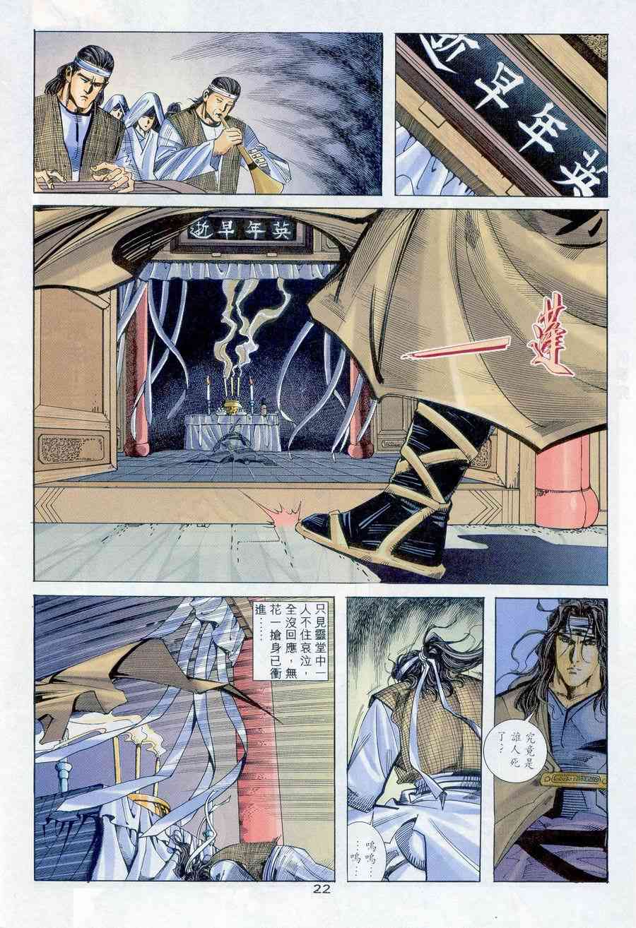 🍵霸刀 第235回 第21页