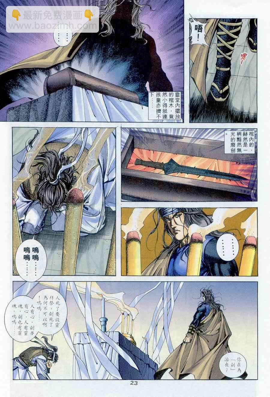 🍵霸刀 第235回 第22页