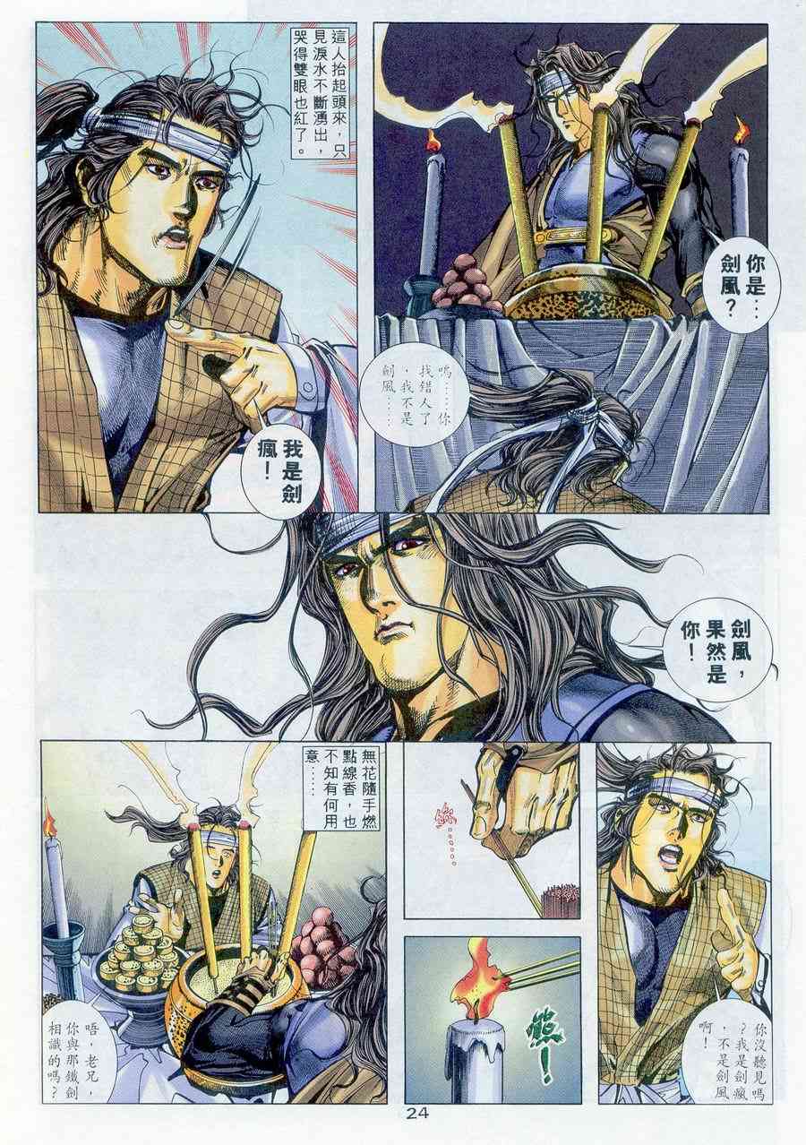 🍵霸刀 第235回 第23页