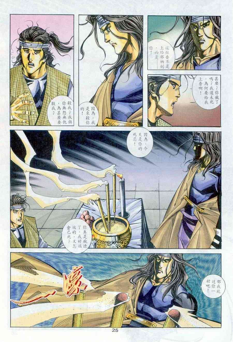 🍵霸刀 第235回 第24页