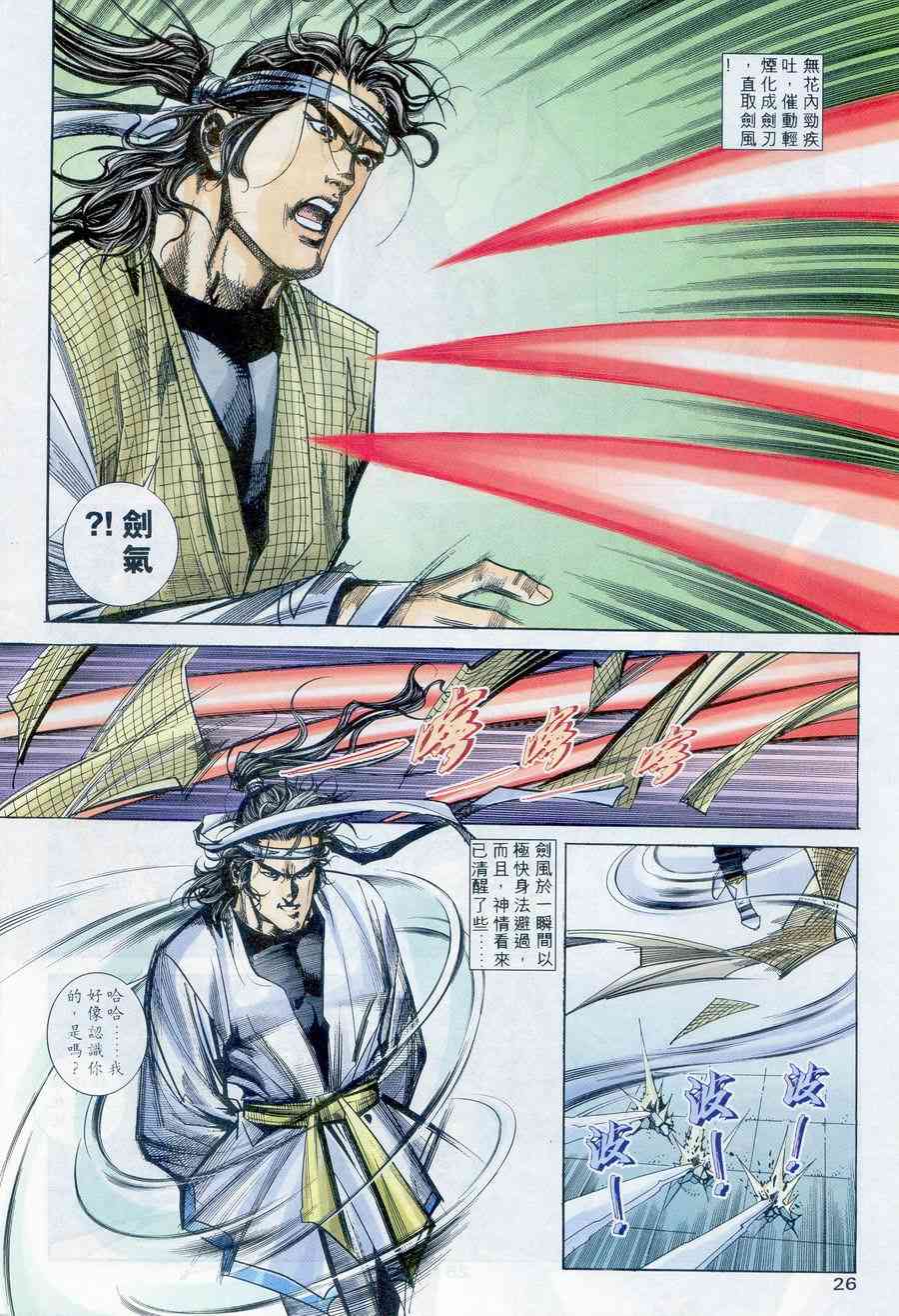 🍵霸刀 第235回 第25页