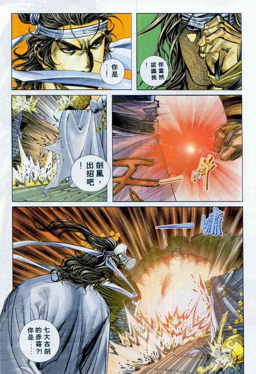 🍵霸刀 第235回 第26页