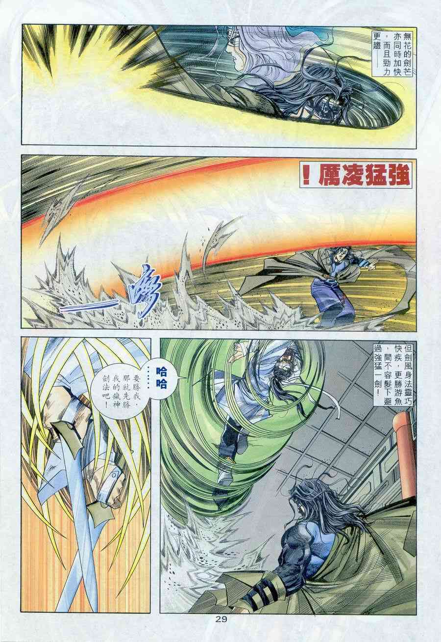 🍵霸刀 第235回 第28页