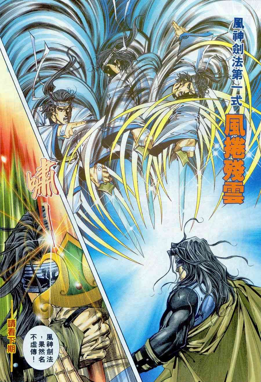 🍵霸刀 第235回 第29页