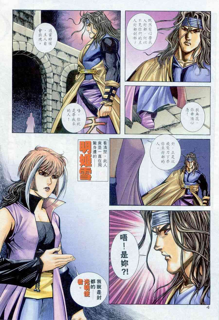 🍵霸刀 第235回 第3页