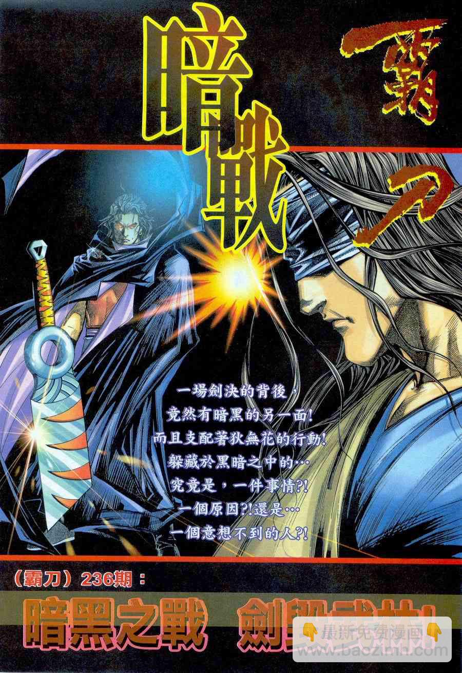 🍵霸刀 第235回 第30页
