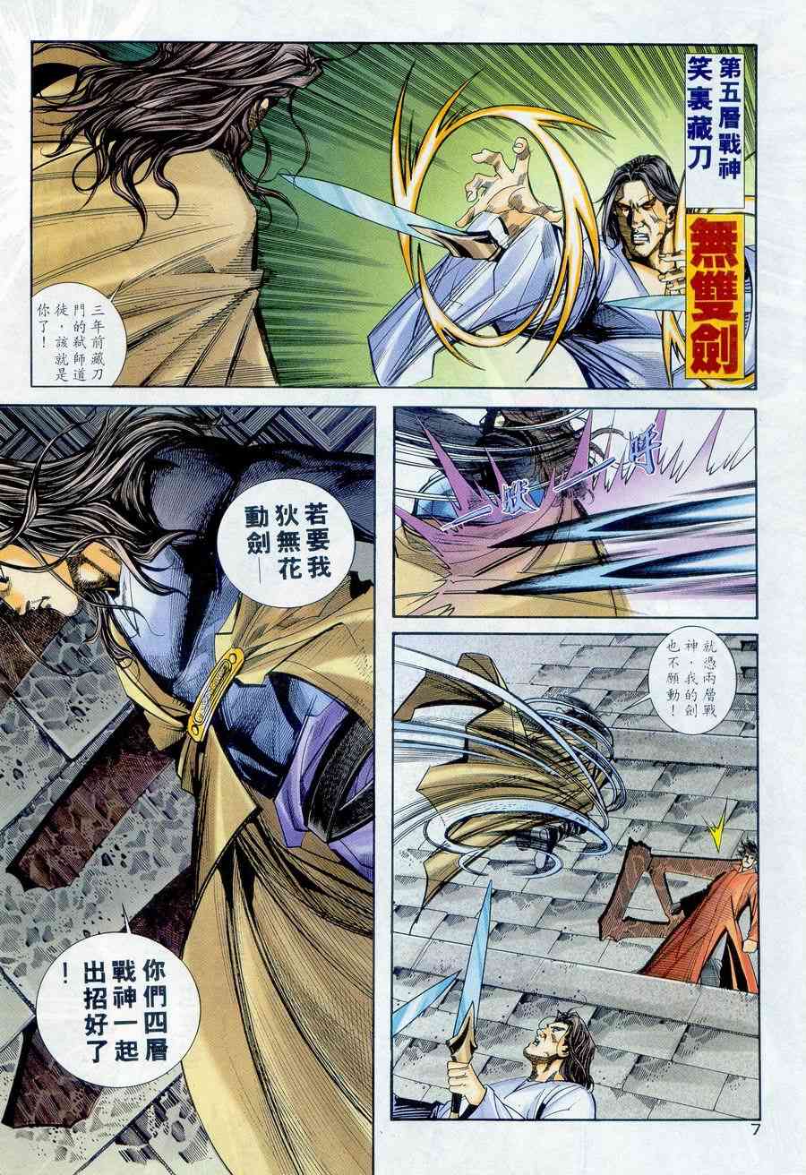 🍵霸刀 第235回 第6页