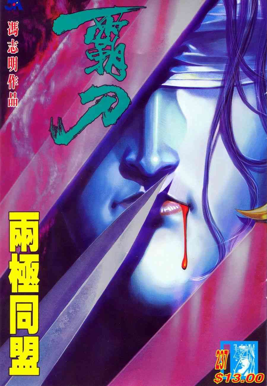 🍵霸刀 第237回 第1页